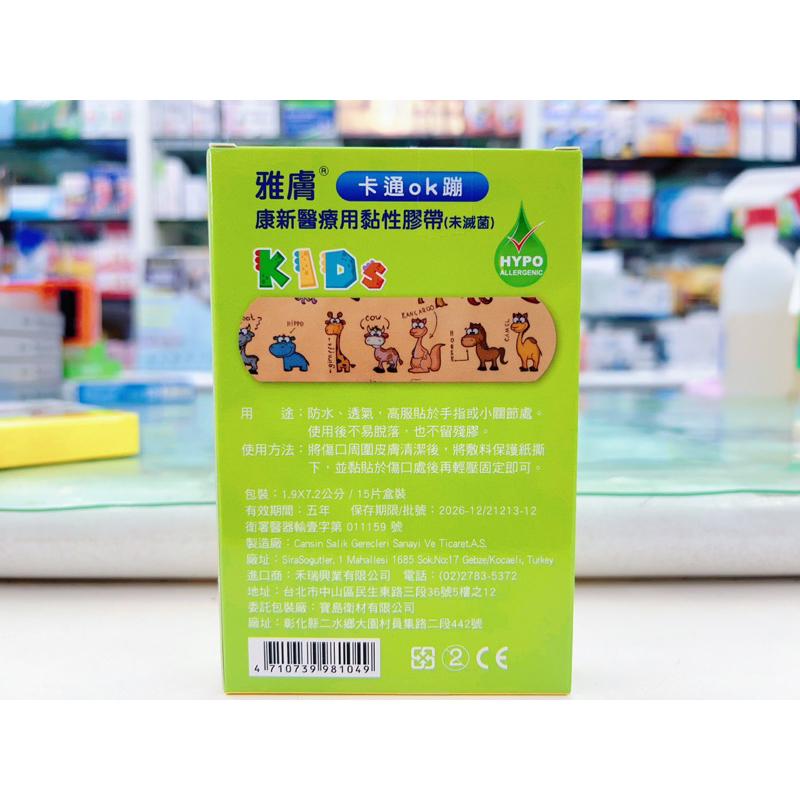 【成吉藥局】雅膚 康新醫療用黏性膠帶 ok蹦 卡通ok蹦 動物ok蹦-細節圖2