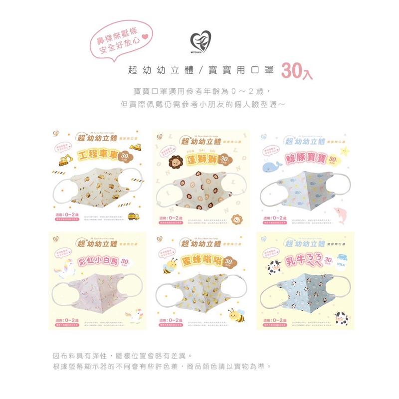 【成吉藥局】天心 超幼幼立體口罩 寶寶用口罩 0-2歲口罩 立體口罩 新寵兒幼幼口罩 新寵兒超幼幼口罩 天心超幼幼口罩-細節圖2