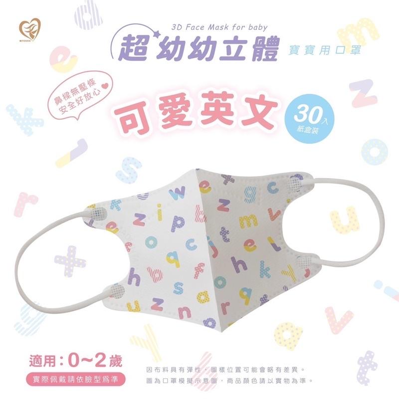 【成吉藥局】天心 超幼幼立體口罩 寶寶用口罩 0-2歲口罩 立體口罩 新寵兒幼幼口罩 新寵兒超幼幼口罩 天心超幼幼口罩-細節圖6