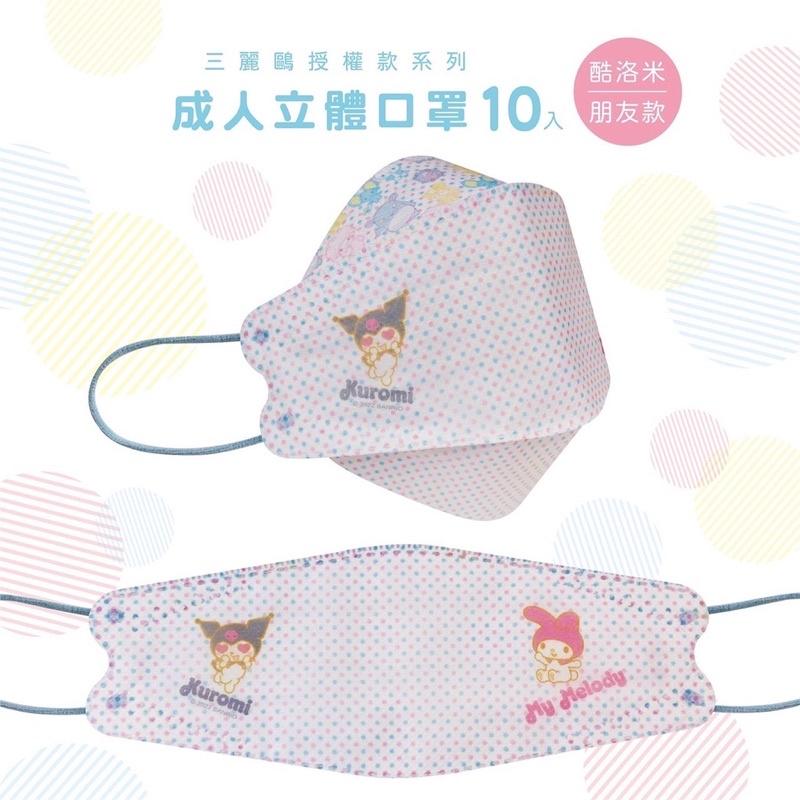 【成吉藥局】康威 水舞醫用魚型口罩 三麗鷗口罩 酷洛米氣球 KF94 美樂蒂口罩-細節圖4