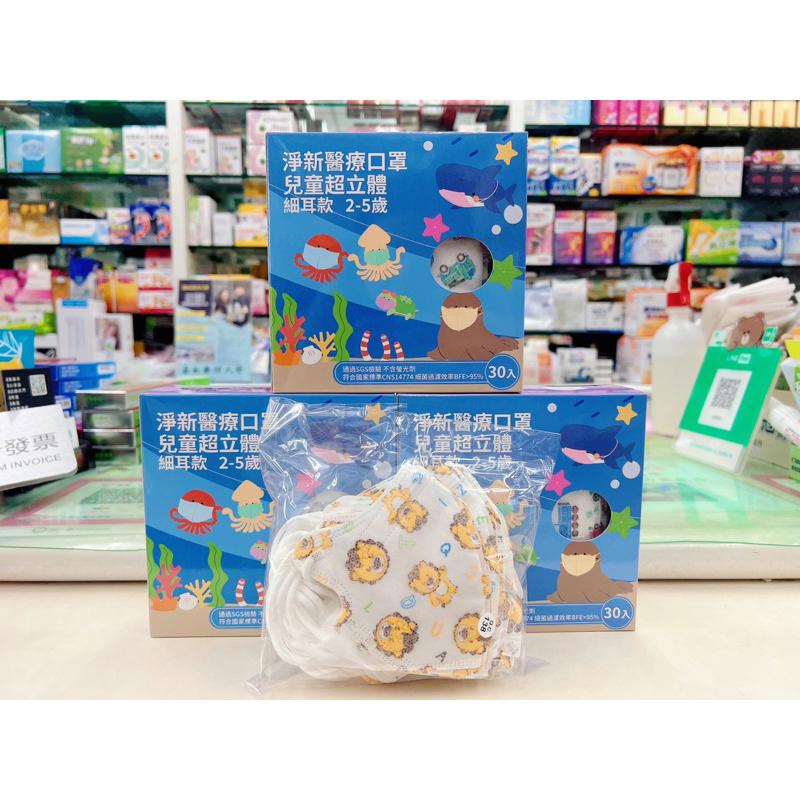 【成吉藥局】淨新 醫療口罩 兒童超立體口罩 兒童細耳繩口罩 2-5歲兒童口罩-細節圖2