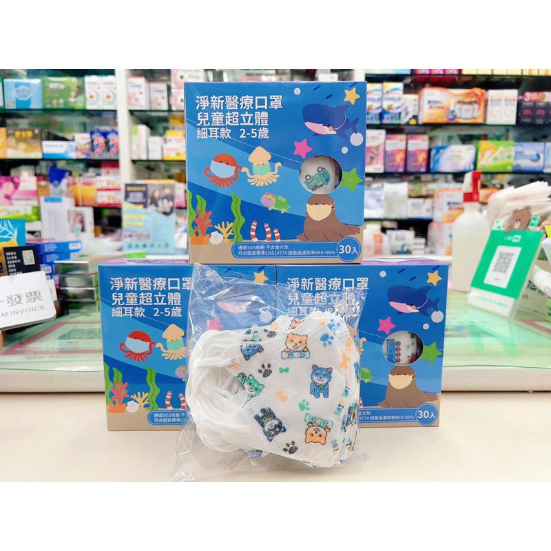 【成吉藥局】淨新 醫療口罩 兒童超立體口罩 兒童細耳繩口罩 2-5歲兒童口罩-細節圖3