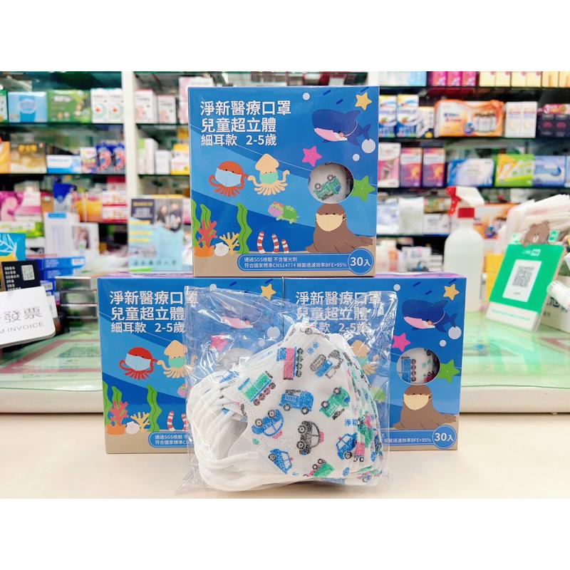 【成吉藥局】淨新 醫療口罩 兒童超立體口罩 兒童細耳繩口罩 2-5歲兒童口罩-細節圖5
