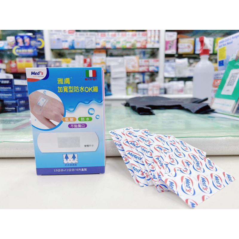 【成吉藥局】雅膚 Med+s 防水OK繃 腳跟專用ok繃 加寬型防水OK繃 中型防水OK繃-細節圖2