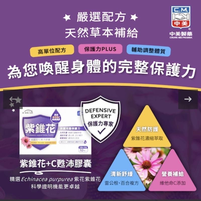 【成吉藥局】中美 紫錐花 +c 甦沛膠囊 紫錐花 膠囊 維生素c-細節圖2