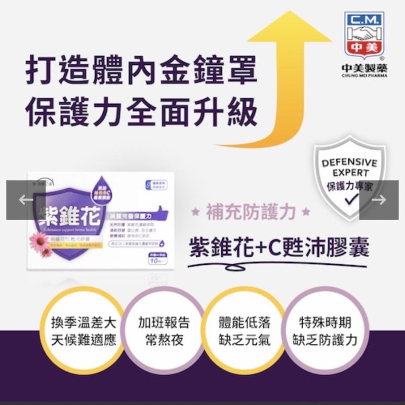 【成吉藥局】中美 紫錐花 +c 甦沛膠囊 紫錐花 膠囊 維生素c-細節圖3