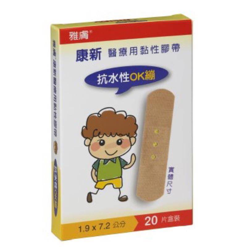 【成吉藥局】雅膚 康新醫療用黏性膠帶 鋅 ok繃 防水ok繃 必史恩ok蹦-細節圖3