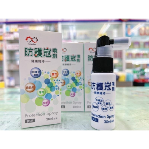 【成吉藥局】防護冠 噴劑 喉嚨噴劑 口腔噴劑