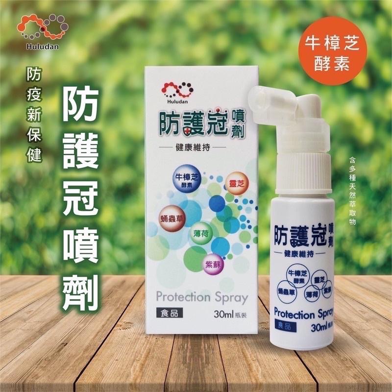 【成吉藥局】防護冠 噴劑 喉嚨噴劑 口腔噴劑-細節圖2