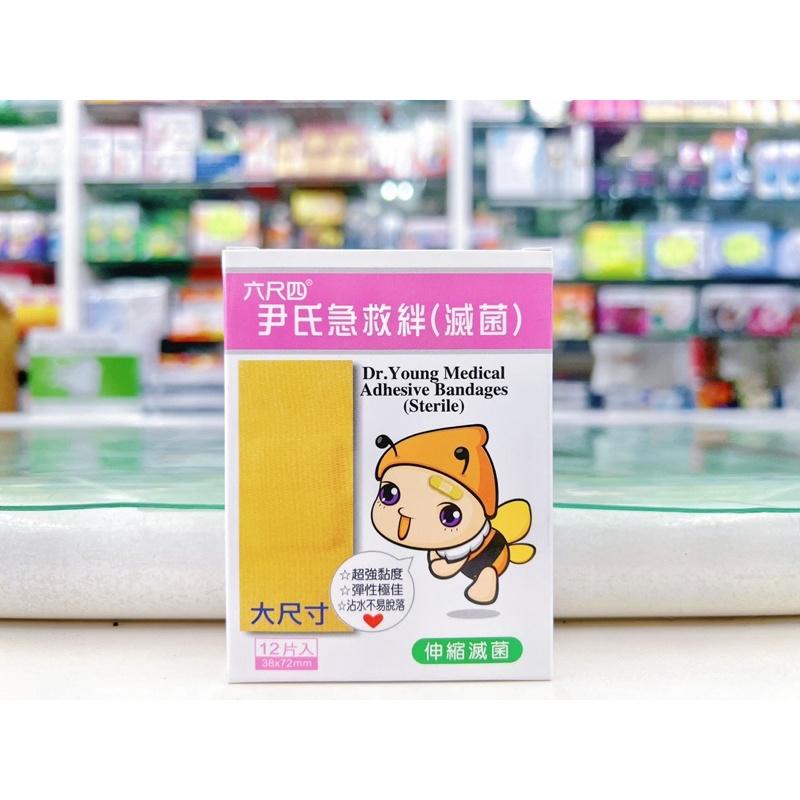 【成吉藥局】六尺四 尹氏急救絆 OK繃 OK絆-細節圖2