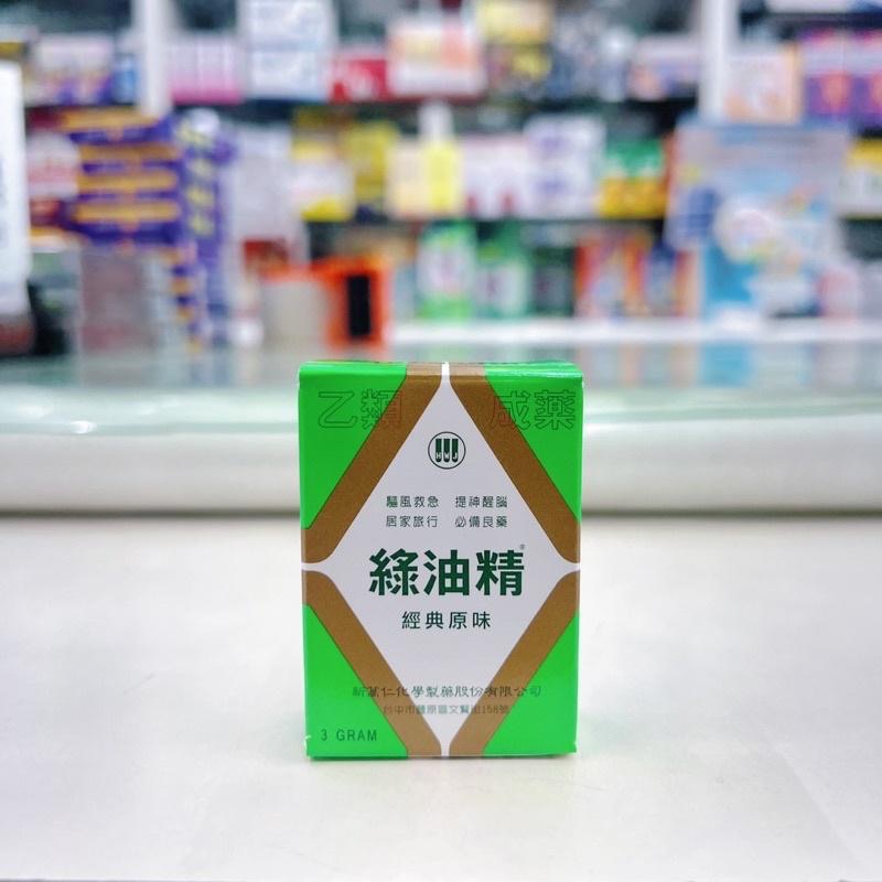 【成吉藥局】新萬仁 綠油精 經典原味 3g 5g 10g 家庭必備良藥 乙類成藥-細節圖4