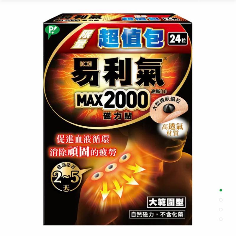 【成吉藥局】易利氣磁力貼 1300高斯 MAX2000高斯 加量超值包-細節圖2