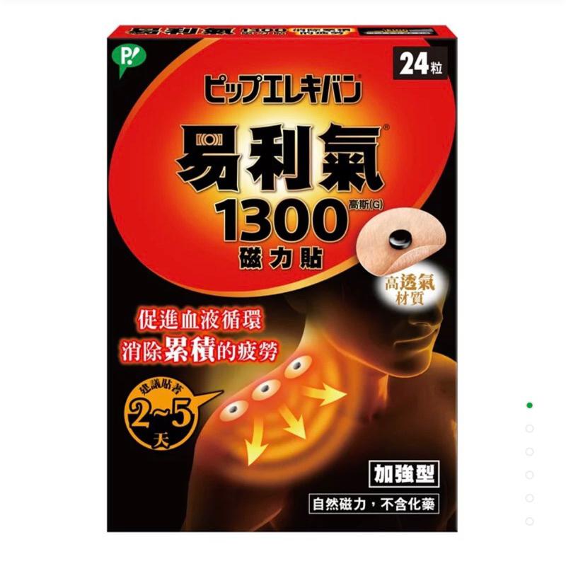 【成吉藥局】易利氣磁力貼 1300高斯 MAX2000高斯 加量超值包-細節圖3