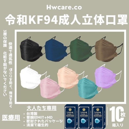 【成吉藥局】令和KF94成人立體口罩 10入裝 韓式KF94 4D口罩 魚型口罩