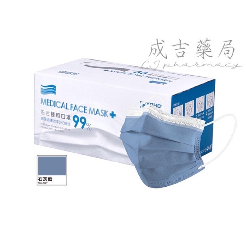 【成吉藥局】佑合 YOHO 醫用口罩 莫蘭迪色口罩 寬耳帶 亮岩灰 玄墨黑  石灰藍 冰霧藍 梵星紫-細節圖5