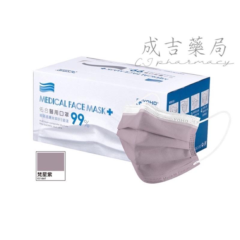 【成吉藥局】佑合 YOHO 醫用口罩 莫蘭迪色口罩 寬耳帶 亮岩灰 玄墨黑  石灰藍 冰霧藍 梵星紫-細節圖7