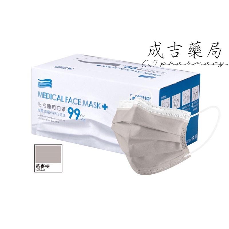 【成吉藥局】佑合 YOHO 醫用口罩 莫蘭迪色口罩 寬耳帶 亮岩灰 玄墨黑  石灰藍 冰霧藍 梵星紫-細節圖8