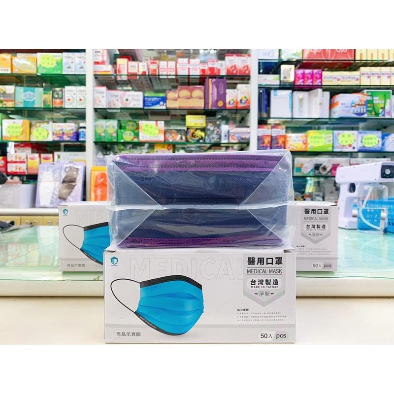 【成吉藥局】淨新 成人醫用口罩 成人平面口罩 撞色口罩 滾邊口罩-細節圖5
