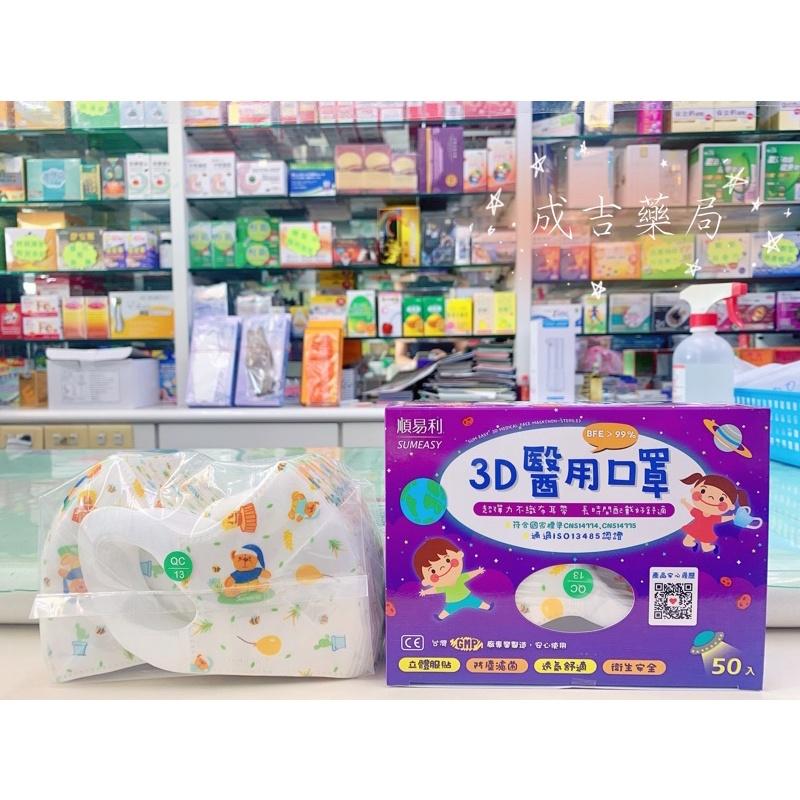 【成吉藥局】順易利幼童3D醫用口罩 海洋世界 恐龍 幼童立體口罩-細節圖3