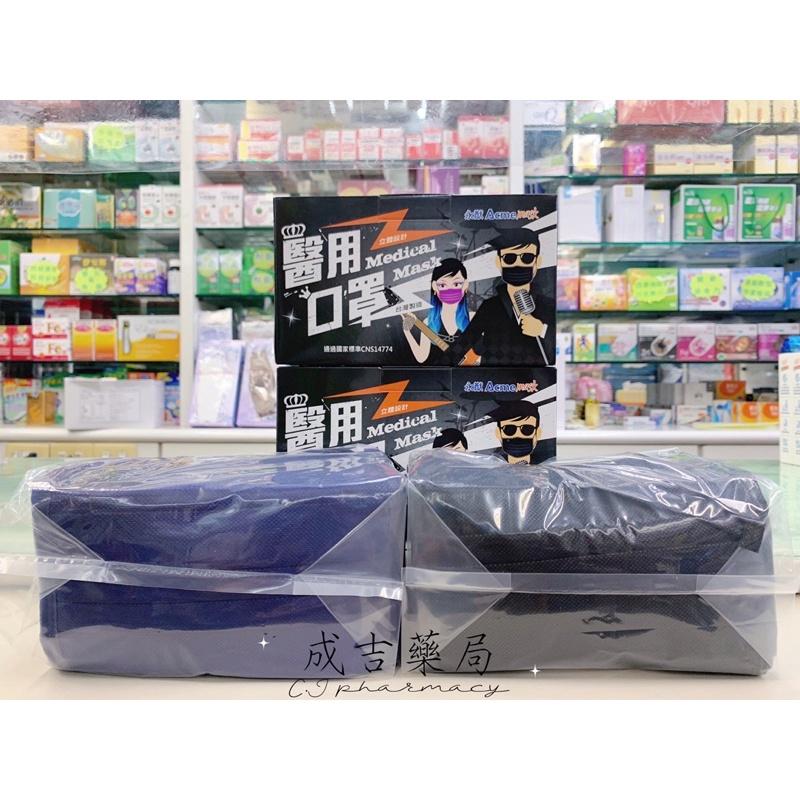 【成吉藥局】永猷Acme mask 醫療用口罩 加厚口罩 黑色口罩 深藍色口罩-細節圖2