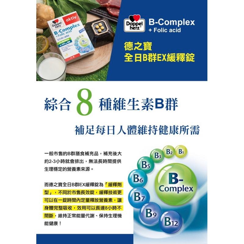 【成吉藥局】Doppelherz德之寶 官方授權藥局 全日B群EX緩釋錠 葉酸-細節圖2