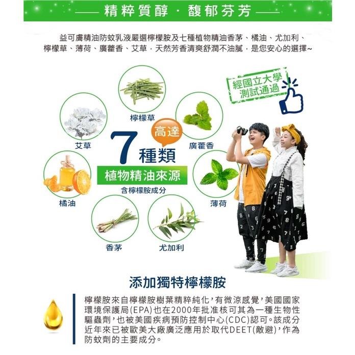 【成吉藥局】益可膚 精油防蚊乳液 不含敵避 55ml 薄荷清涼舒爽 精油防蚊-細節圖5