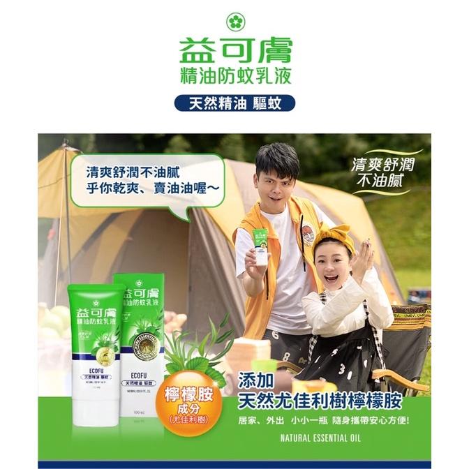 【成吉藥局】益可膚 精油防蚊乳液 不含敵避 55ml 薄荷清涼舒爽 精油防蚊-細節圖3