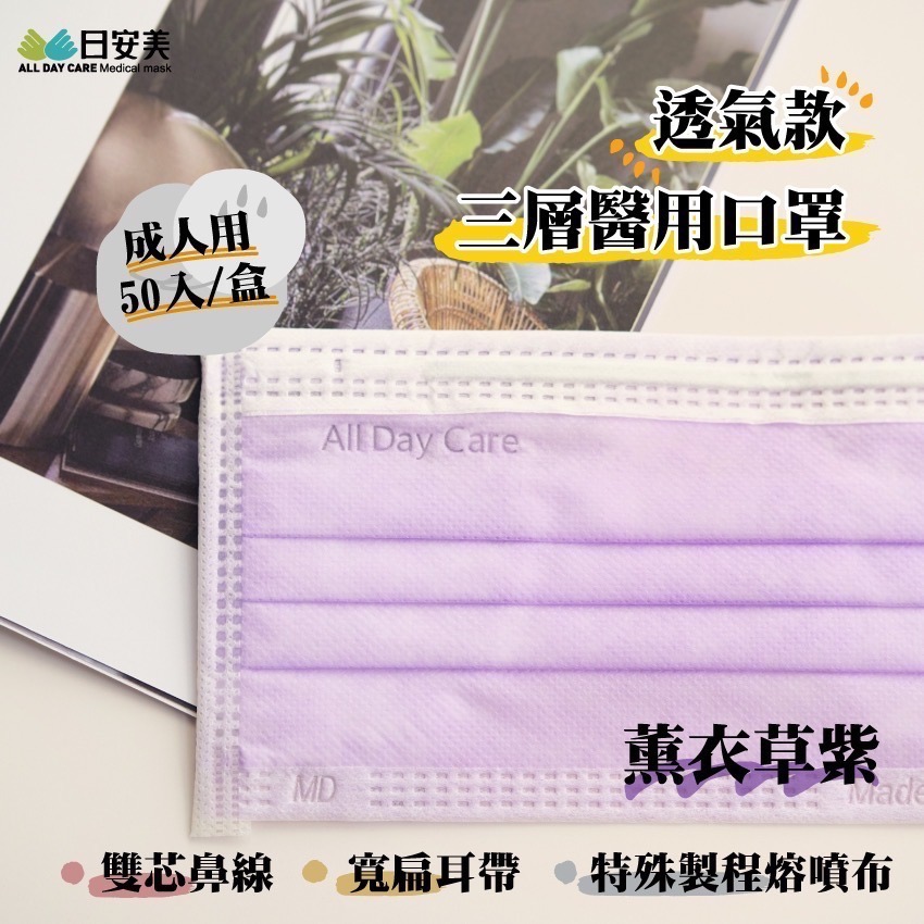 【成吉藥局】日安美成人醫用口罩 超透氣款 寬扁耳帶 雙芯鼻線 成人平面口罩 醫療口罩-細節圖4