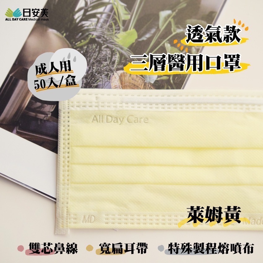 【成吉藥局】日安美成人醫用口罩 超透氣款 寬扁耳帶 雙芯鼻線 成人平面口罩 醫療口罩-細節圖6