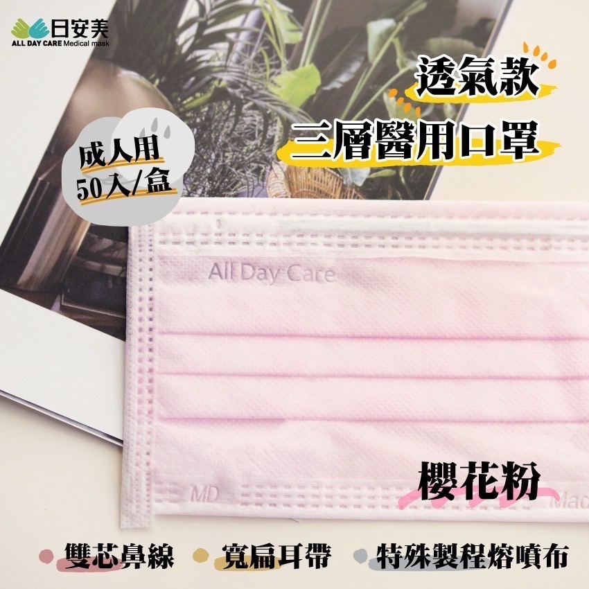 【成吉藥局】日安美成人醫用口罩 超透氣款 寬扁耳帶 雙芯鼻線 成人平面口罩 醫療口罩-細節圖7