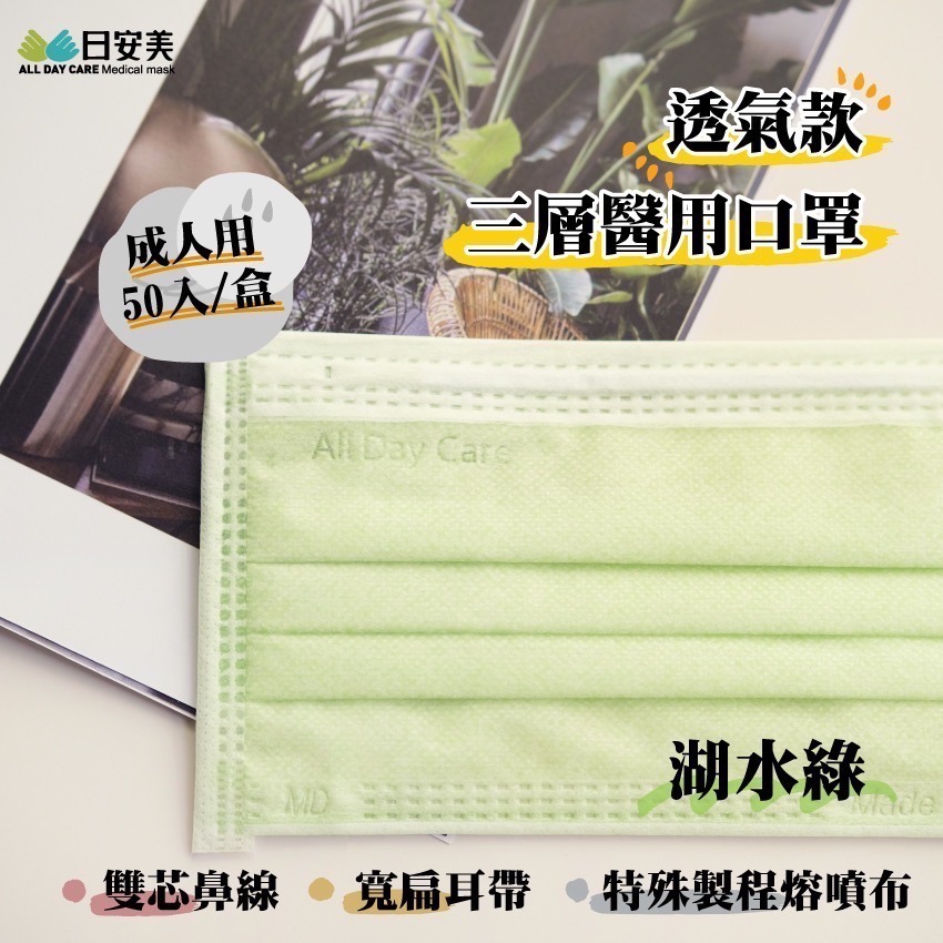 【成吉藥局】日安美成人醫用口罩 超透氣款 寬扁耳帶 雙芯鼻線 成人平面口罩 醫療口罩-細節圖8