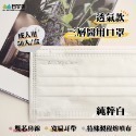 【成吉藥局】日安美成人醫用口罩 超透氣款 寬扁耳帶 雙芯鼻線 成人平面口罩 醫療口罩-規格圖8