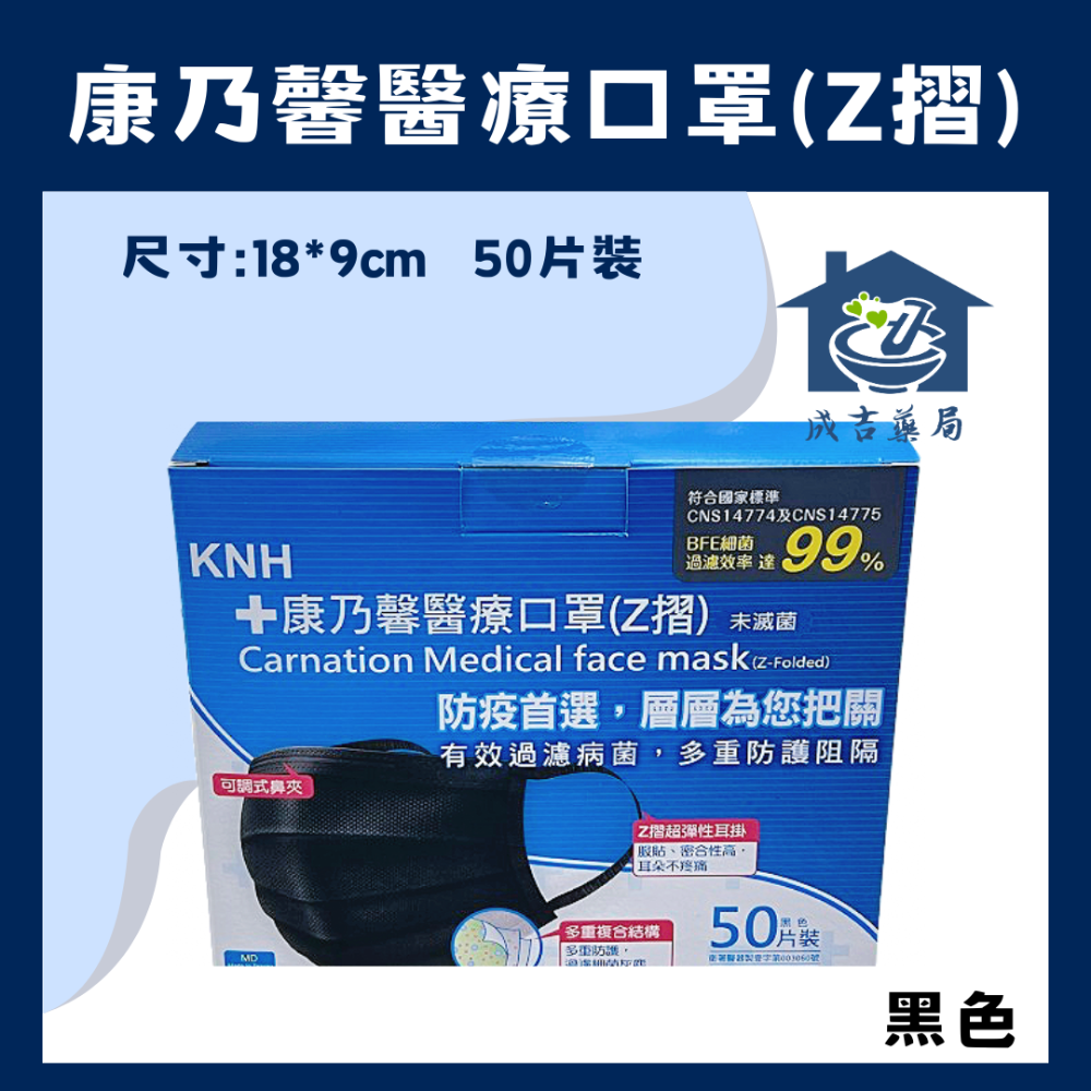 【成吉藥局】KNH 康那香 康乃馨醫療口罩 成人Z摺口罩 雙鋼印醫用口罩 19公分口罩-細節圖2