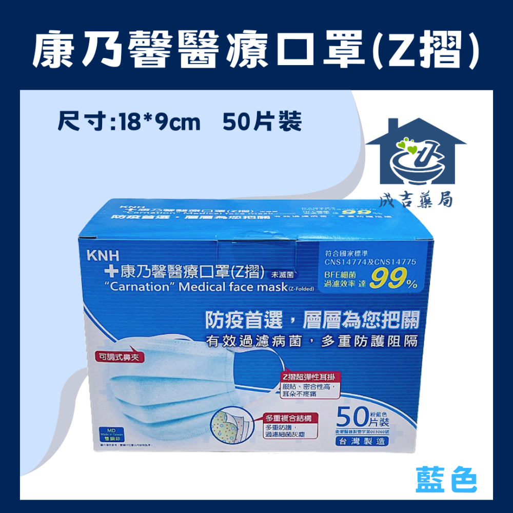 【成吉藥局】KNH 康那香 康乃馨醫療口罩 成人Z摺口罩 雙鋼印醫用口罩 19公分口罩-細節圖5