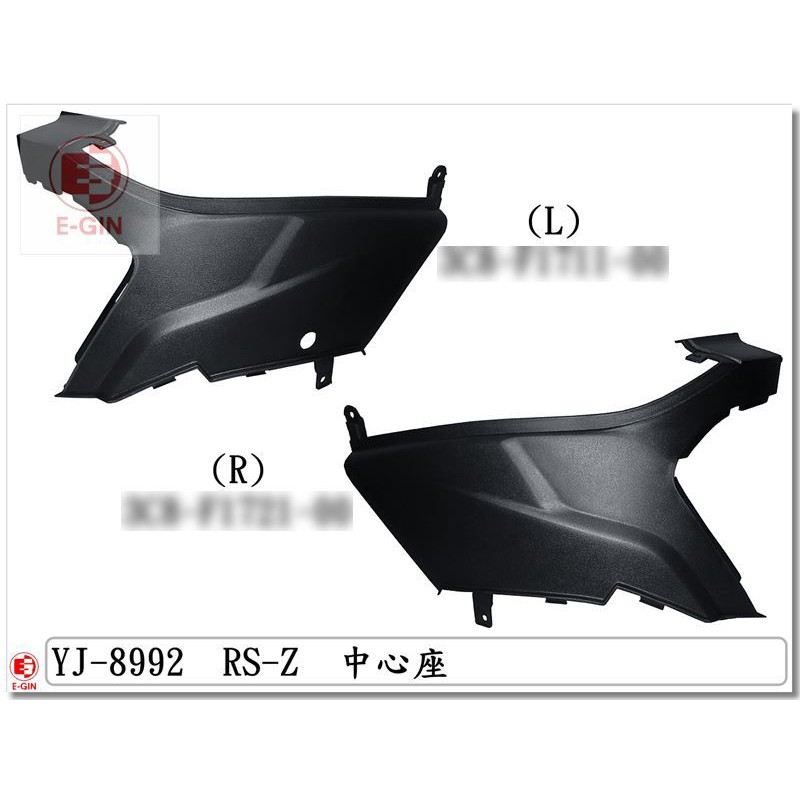 車殼DIY=RSZ,RS Z, 3C8, 機車車殼 內裝部份 黑 EG部品-細節圖7