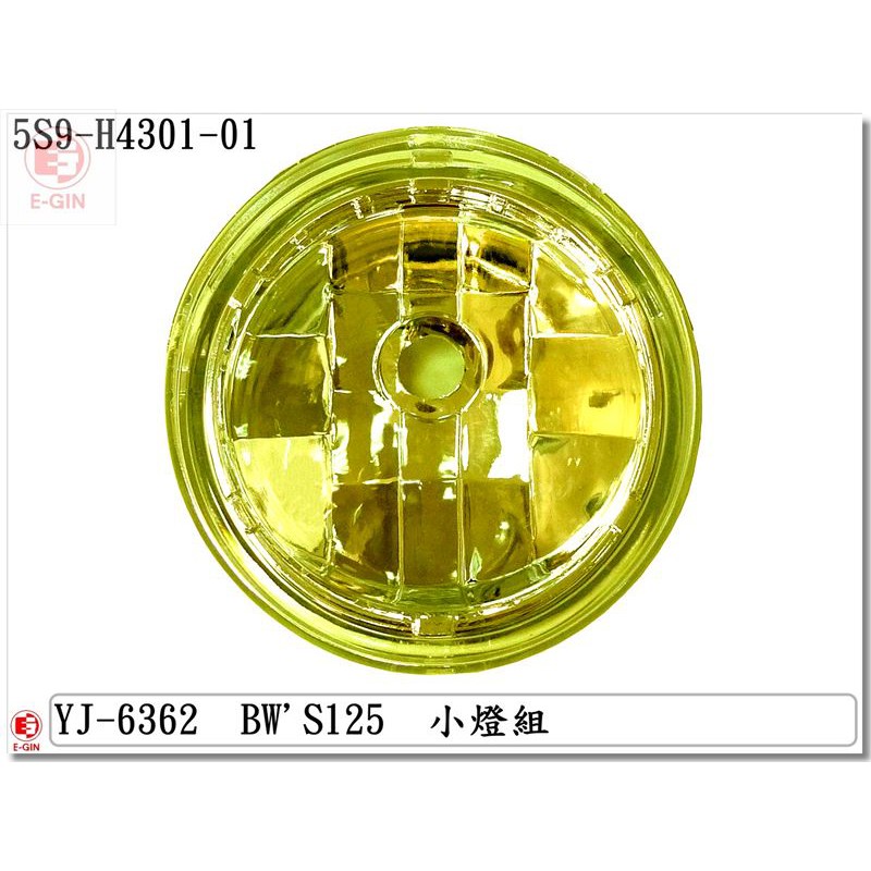 車殼DIY=BWS125-大B-5S9-精品改裝-小燈組-定位燈-透明黃-EG部品