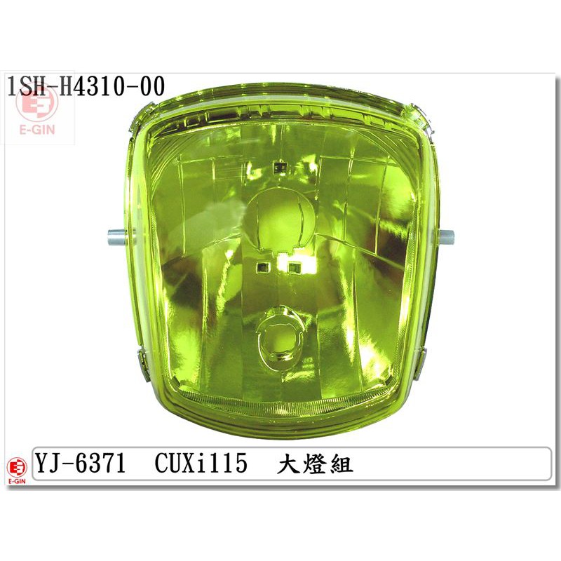 車殼DIY=CUXI115.1SH.精品改裝.正台灣製.大燈.透明黃-EG部品