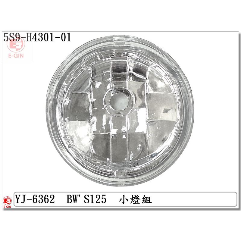 車殼DIY=BWS125-大B-5S9-精品改裝-小燈組-定位燈-透明-EG部品