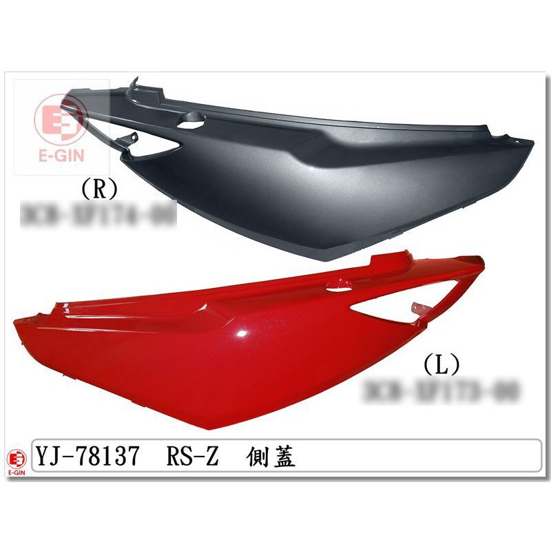 車殼DIY=RSZ,RS Z, 3C8, 機車車殼 烤漆部份 EG部品-細節圖5