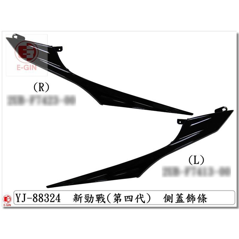 車殼DIY=勁戰四代,勁戰4代,2UB,機車車殼 烤漆部份 EG部品-細節圖6