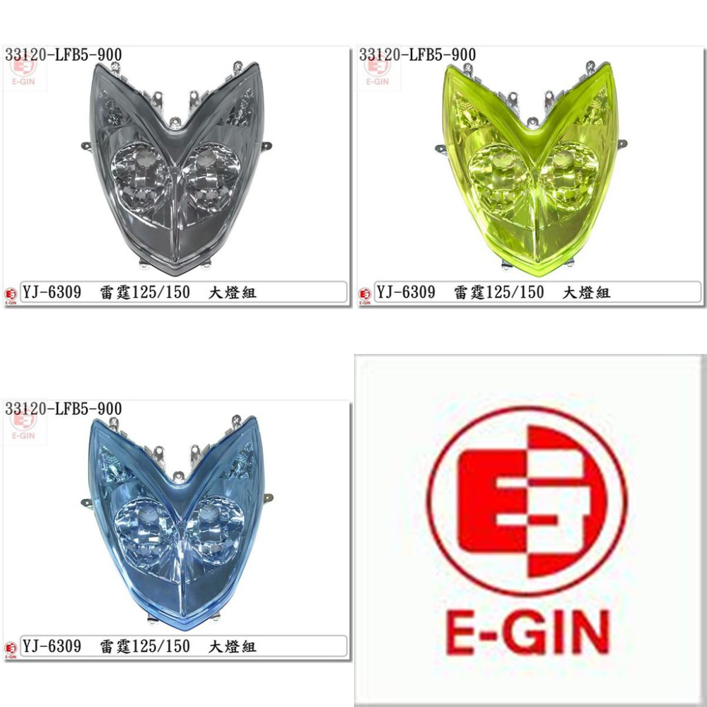 車殼DIY=雷霆.Racing.大燈.各色.機車燈殼.精品改裝-EG部品