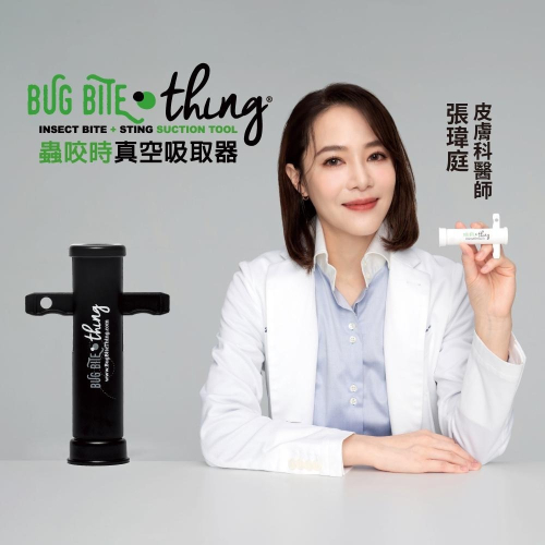 官方直營【Bug Bite Thing】卡樂米蟲咬時真空吸取器(未滅菌)-黑色