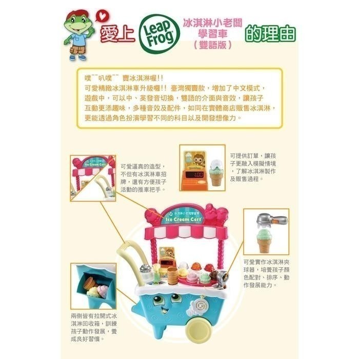 官方直營【LeapFrog】冰淇淋小老闆學習車 雙語版-細節圖6