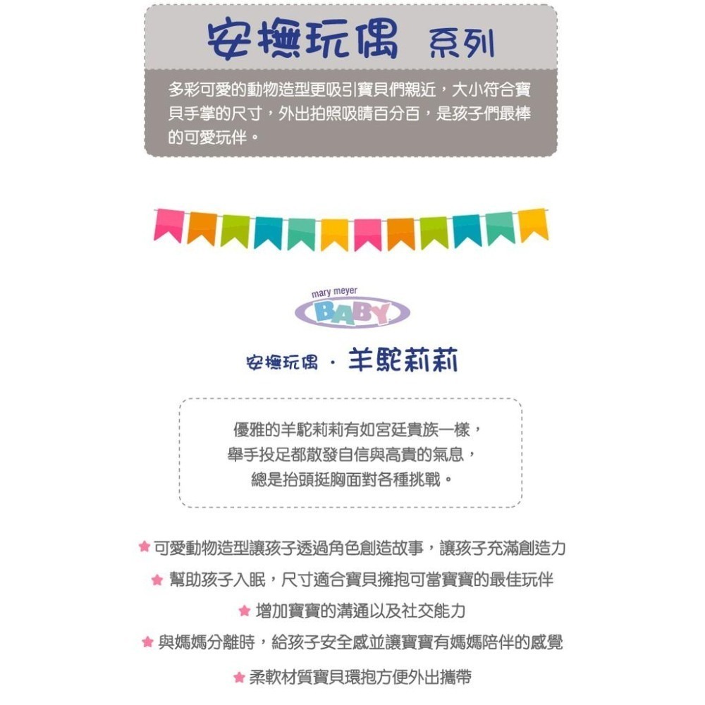 官方直營【MaryMeyer】安撫玩偶-羊駝莉莉-細節圖2