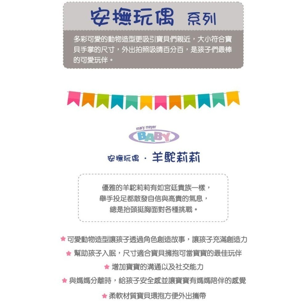 官方直營【MaryMeyer】安撫玩偶-羊駝莉莉-細節圖2