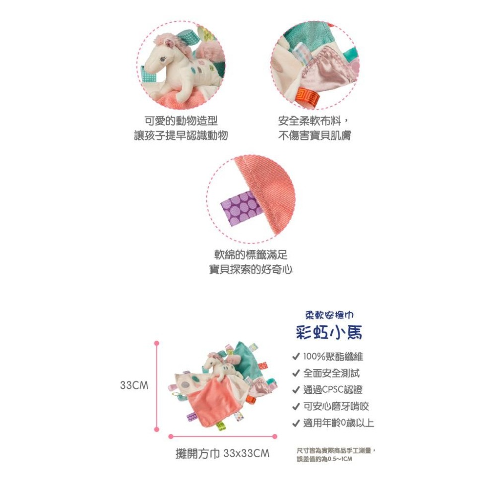 官方直營【MaryMeyer】標籤親膚安撫巾-彩虹小馬-細節圖3
