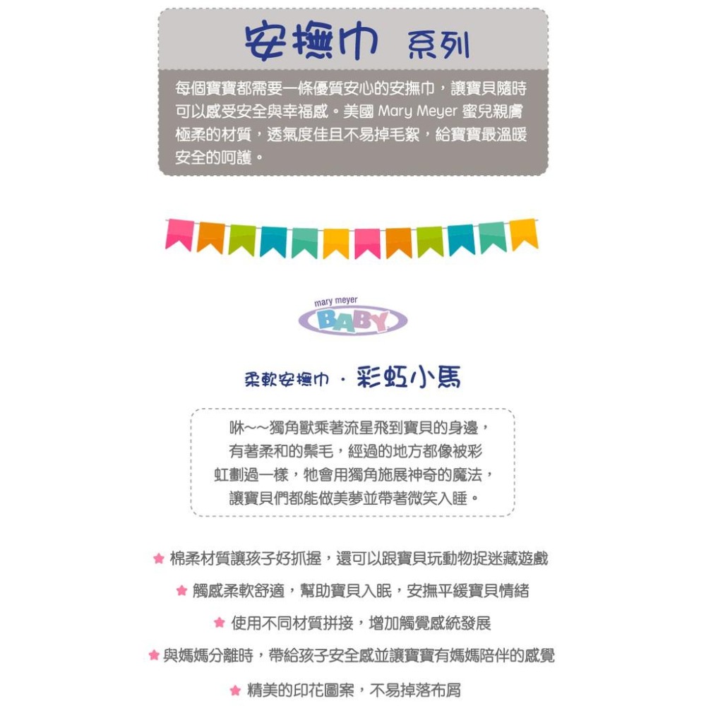 官方直營【MaryMeyer】標籤親膚安撫巾-彩虹小馬-細節圖4