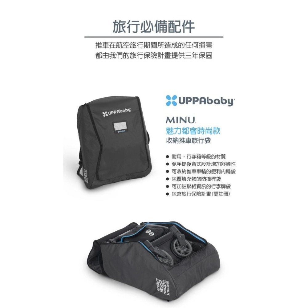 官方直營【UPPAbaby】MINU 收納推車旅行袋 (附贈旅行保險)(適用MINU/MINU V2)-細節圖3