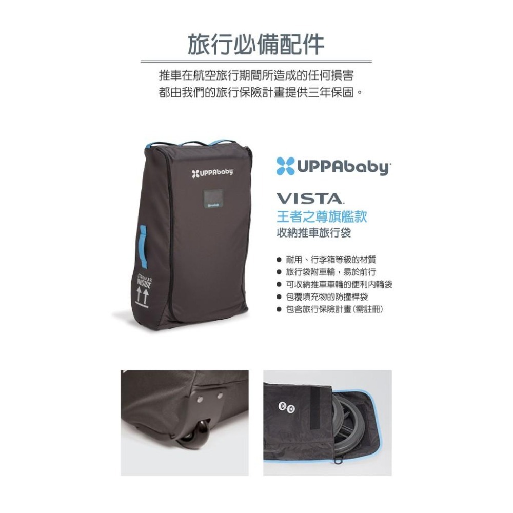 官方直營【UPPAbaby】 VISTA 收納推車旅行袋 (附贈旅行保險)-細節圖3