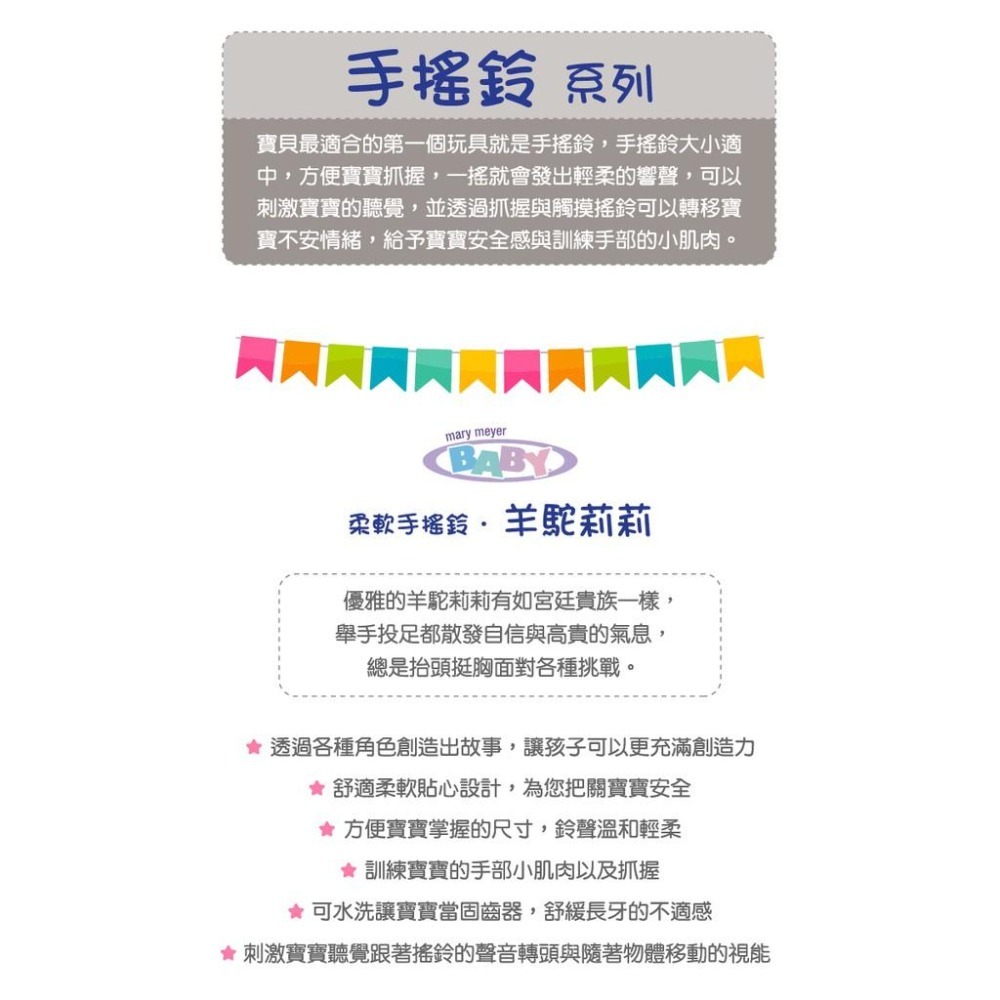 官方直營【MaryMeyer】柔軟手搖鈴-羊駝莉莉-細節圖2